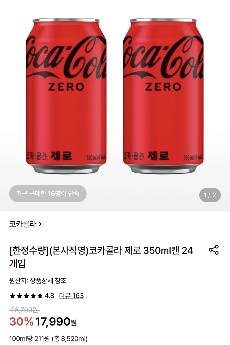 [롯데온] 코카콜라 제로 350ml 24개입 (15,910원/무료)_1.webp