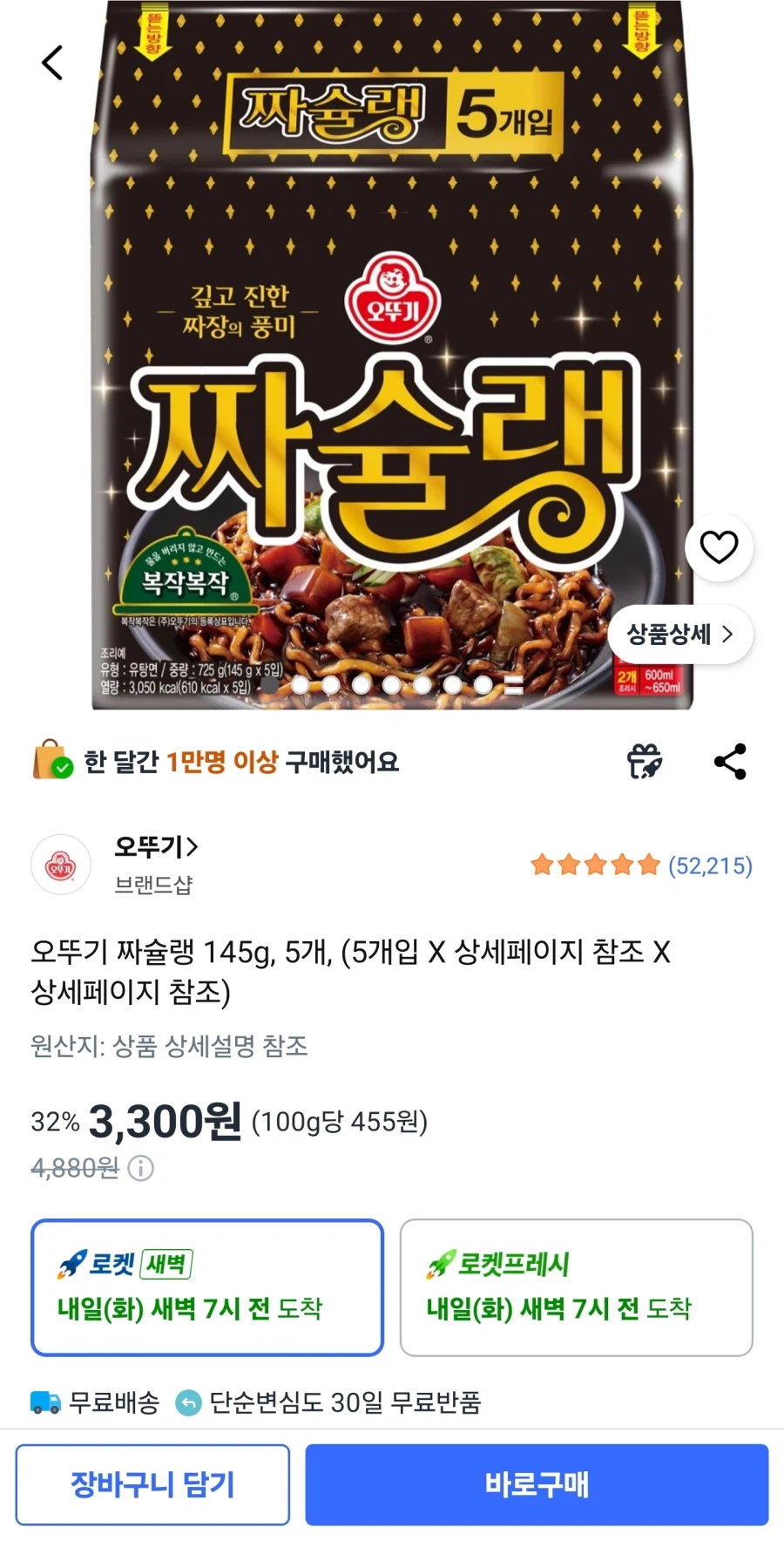 [Coupang] Ottogi Jacqueline 145g 5 túi (3.300 won/Wow miễn phí)_1.webp