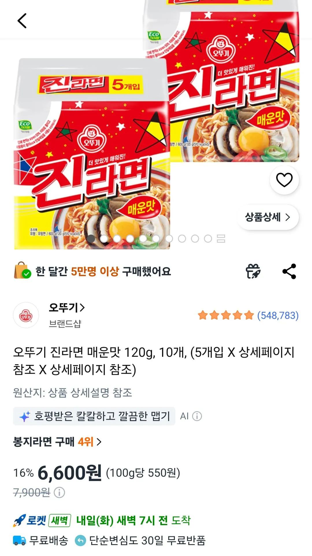 [쿠팡] 오뚜기 진라면 매운맛 120g, 10개