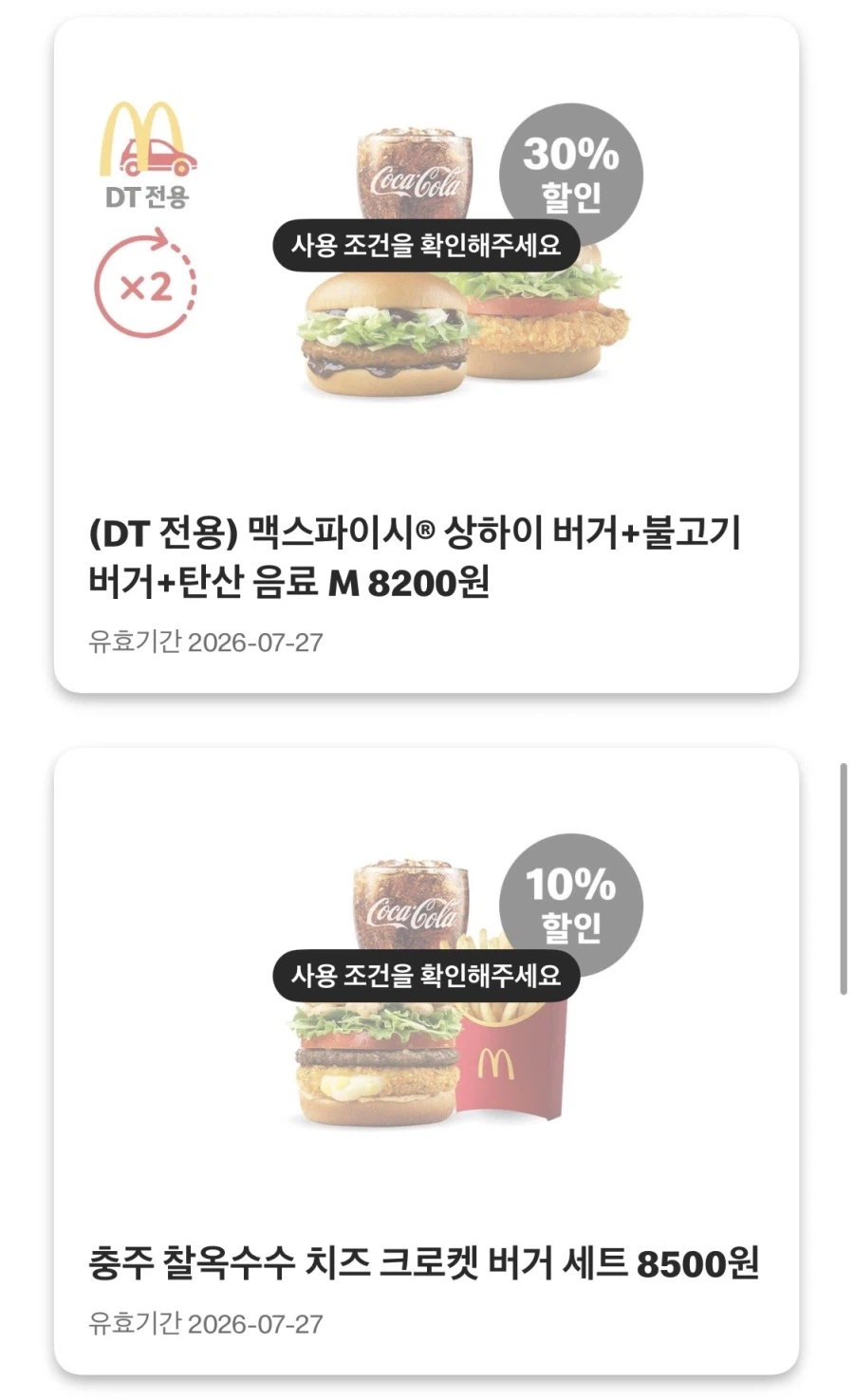[Ứng dụng McDonald] Burger Bulgogi đôi 3.000 won, Popcorn McFlurry 2.300 won, v.v. (20/7 ~ 26)_6.webp