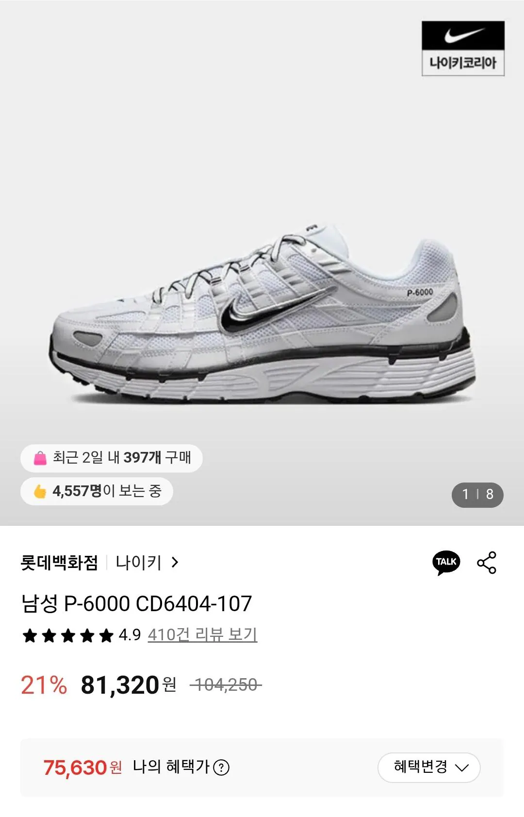[Lotte Department Store] Nike Men's P-6000 CD6404-107 (75.630 KRW) (Miễn phí)