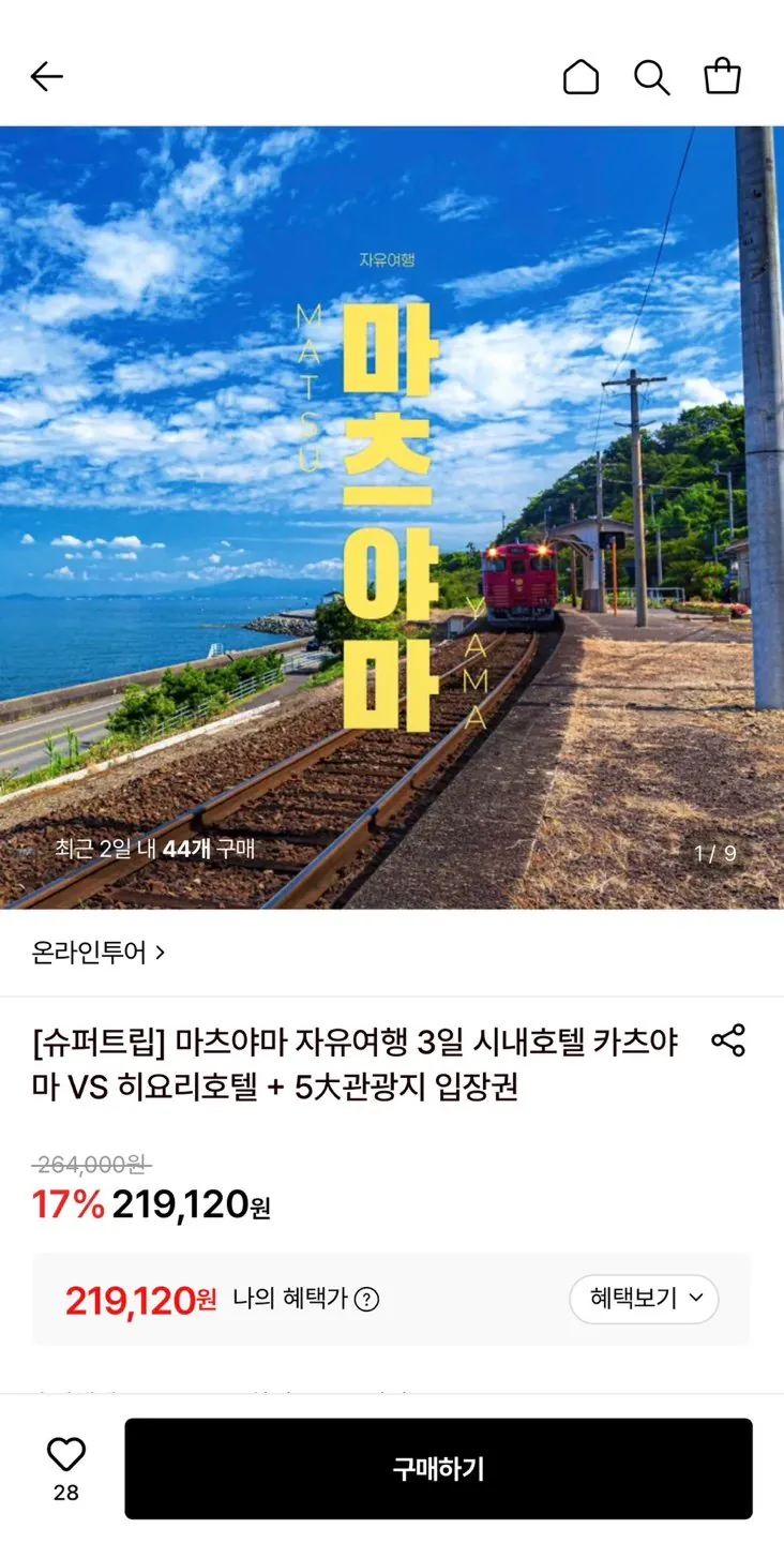 1784519670857.jpg [Lotte On] Matsuyama miễn phí Chuyến đi 3 Ngày 2 Đêm / 4 Ngày 3 Đêm (219.120 KRW~) (Miễn phí)