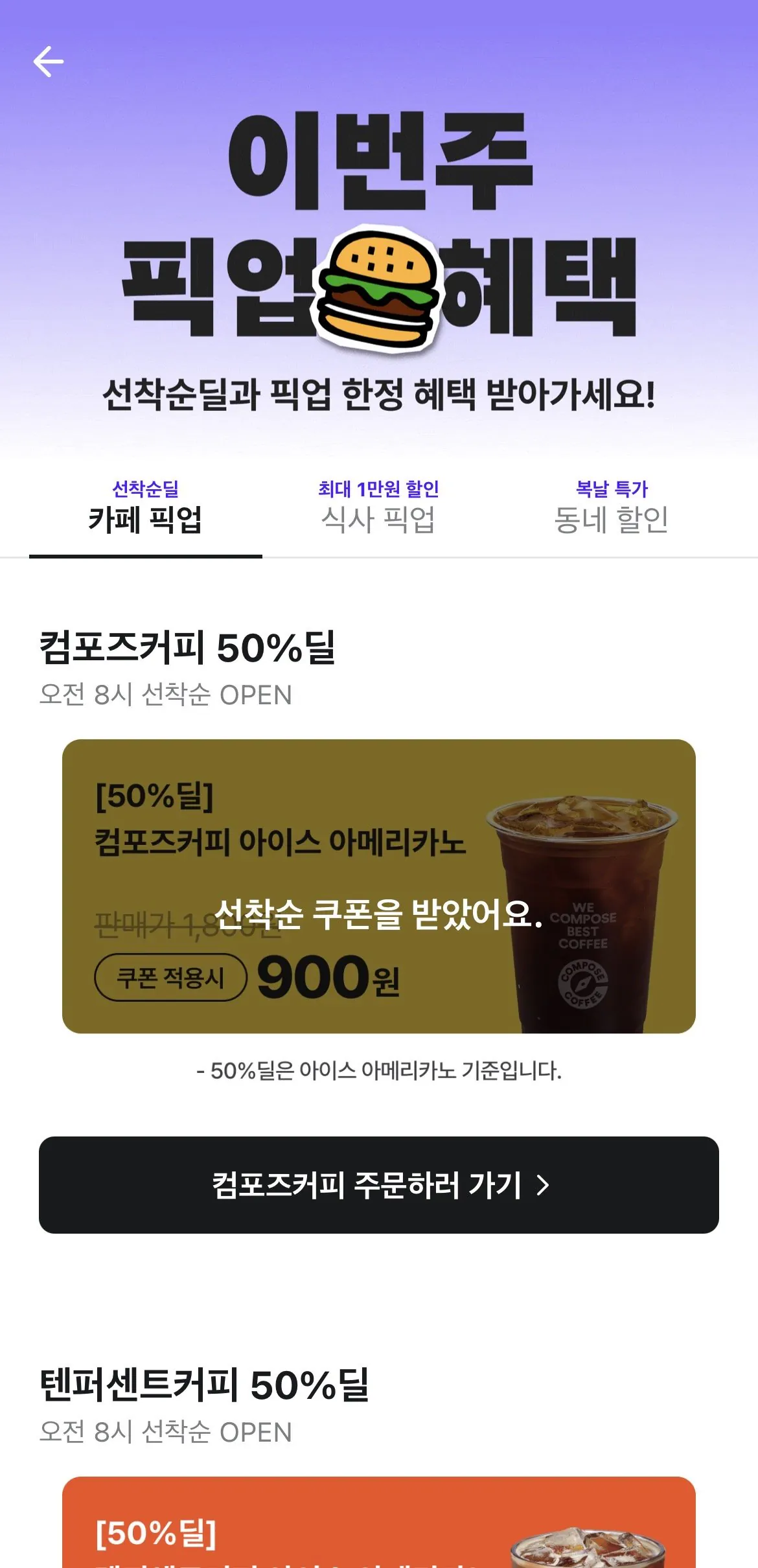[Baedal Minjok] Soạn Americano 900 won và những thứ khác (900-1.000 won) (miễn phí)