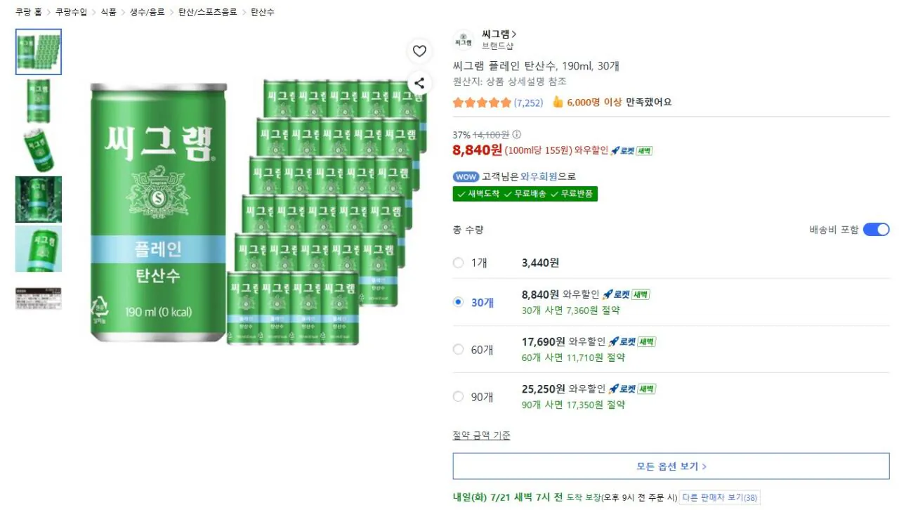 [쿠팡] 씨그램 플레인 탄산수 190ml 30개