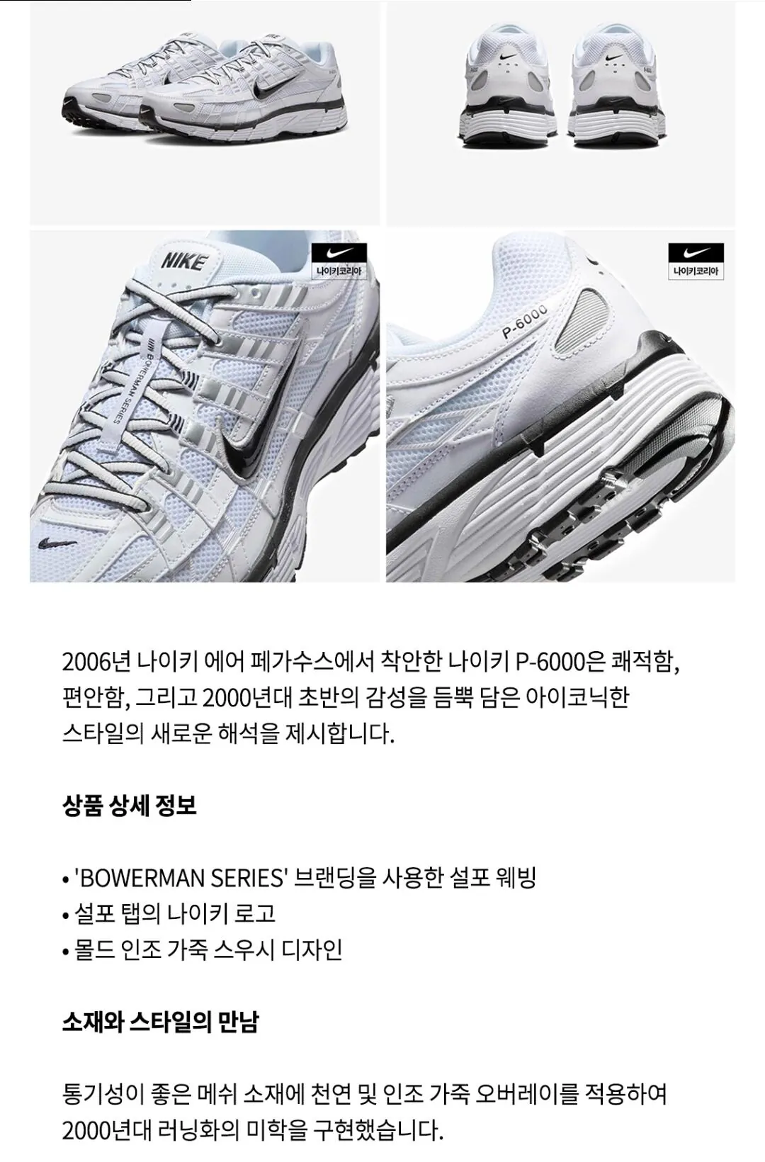 [Lotte Department Store] Nike Men's P-6000 CD6404-107 (75.630 KRW) (Miễn phí)