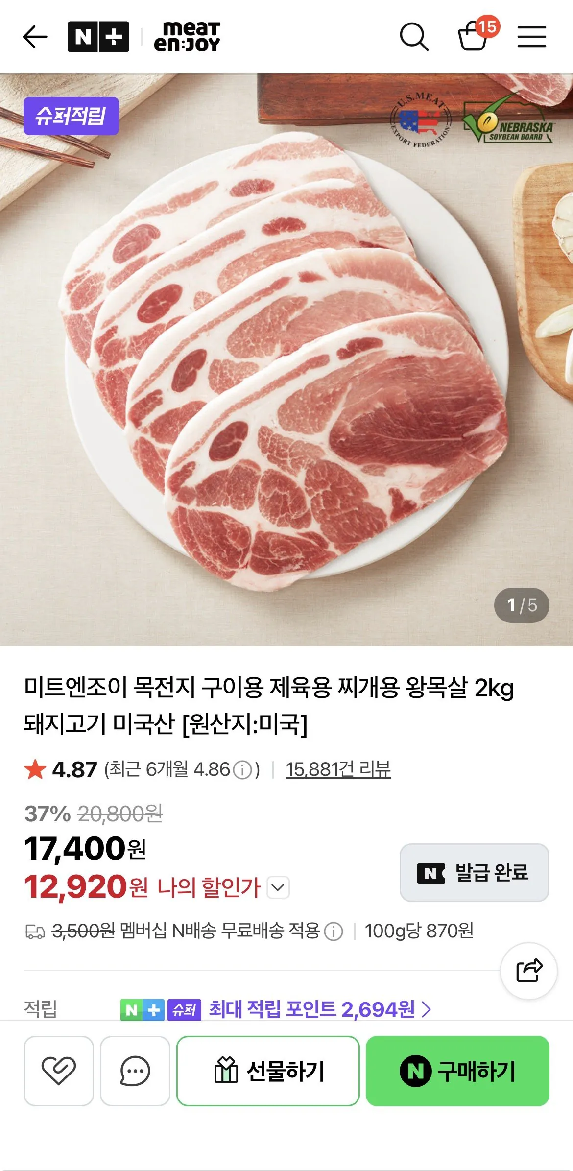 [Naver] Gặp gỡ Thưởng thức Mokjeonji 2kg cổ heo nướng, hầm, Sản xuất tại Mỹ (12.920 won) (Không có Nemem)