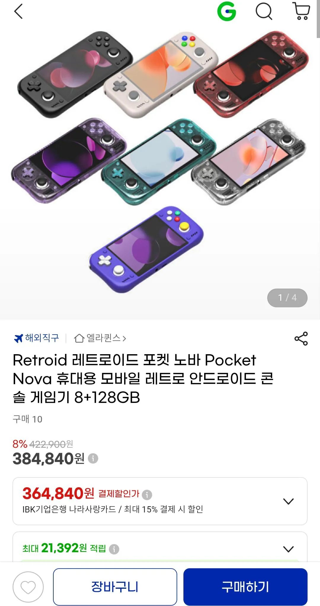Screenshot_20260720_185250_G.jpg [G Market] Retroid Retroid Pocket Nova Pocket Nova Máy di động di động Retro Android Console 8+128GB (384.840 KRW) (Miễn phí)