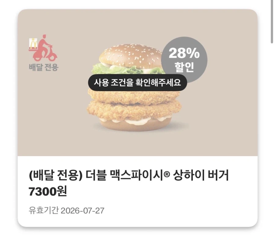 [Ứng dụng McDonald's] Burger Bulgogi đôi 3.000 won, Popcorn McFlurry 2.300 won, v.v. (20/7~26)_4.webp