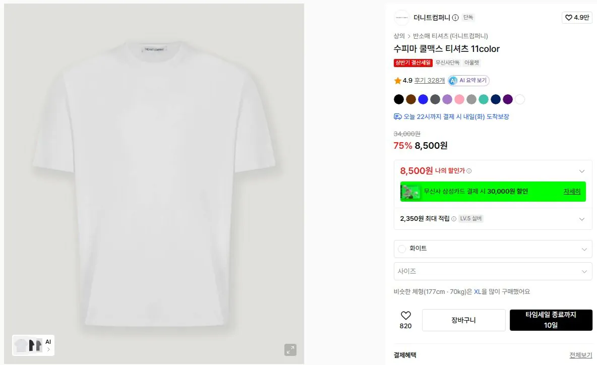 [무신사] 더니트컴퍼니 수피마 쿨맥스 반팔티