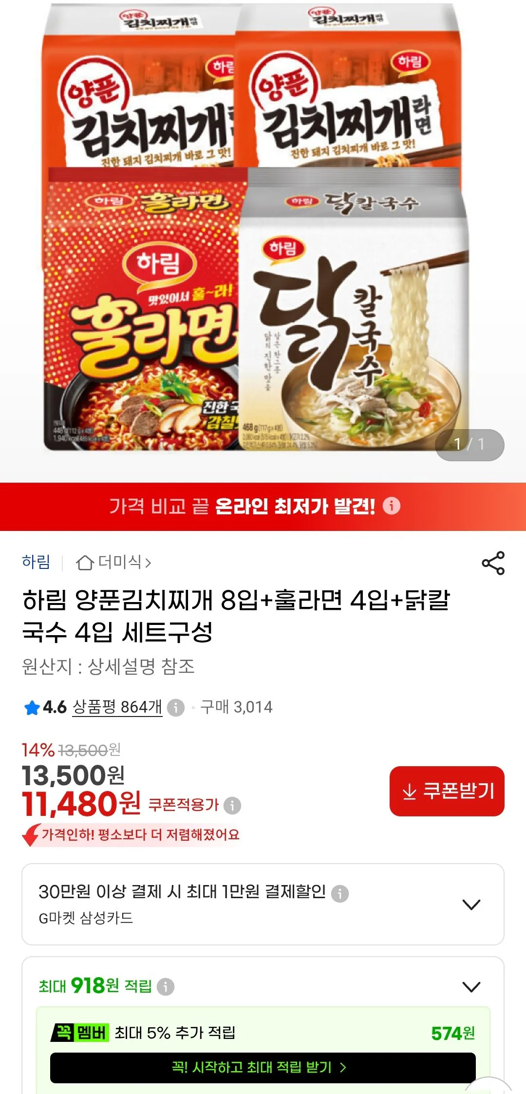 [G Market] Harim Yangpoon Kimchi hầm 8 miếng + Hul Ramen 4 miếng + Gà Kalguksu 4 miếng (11.480 KRW) (Miễn phí)