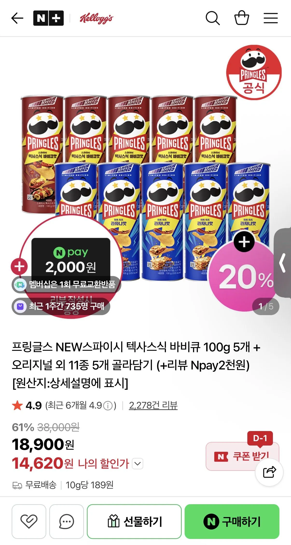 IMG_0795.jpeg [네이버] 프링글스 NEW스파이시 텍사스식 바비큐 100g 5개 + 오리지널 외 11종 5개 골라담기 (14,629원) (무료)