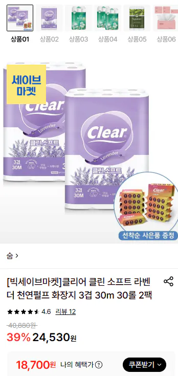 [Lotte On] Clear Clean Soft Lavender 3 lớp 30 phút 30 cuộn 2 gói (18.700 KRW) (Miễn phí)