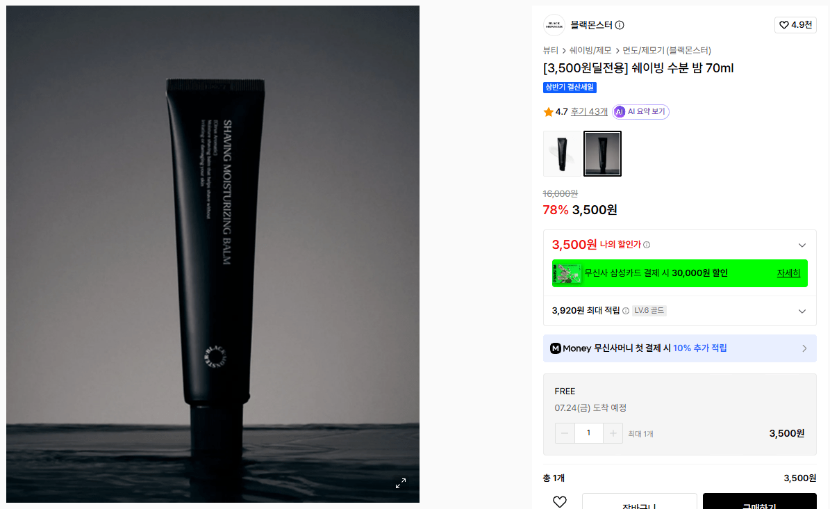 3000.png [Musinsa] Black Monster 5in1 Dưỡng ẩm cả ngày tất cả trong một 100ml (3.500 KRW) (Miễn phí)