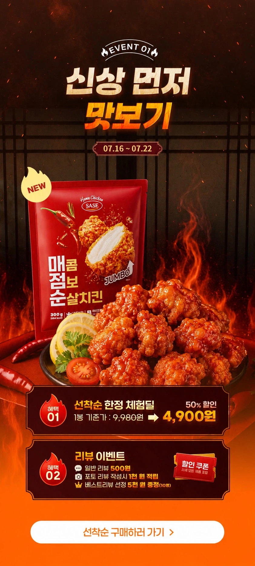 [Naver] Gà không xương Jumbo cay Sase và các món khác (4.900 KRW~)_1.webp