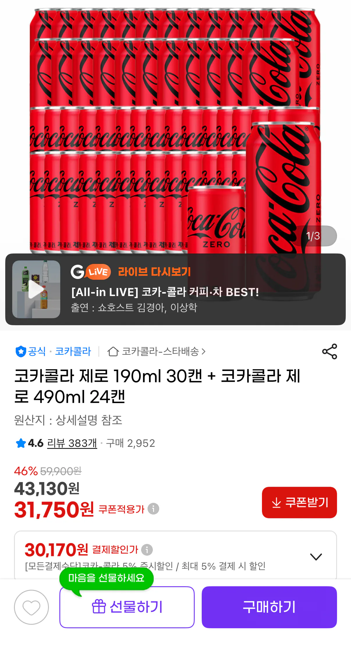 1607.png [G Market] 30 lon Coca-Cola Zero 190ml + 24 lon 490ml (30.170 KRW) (miễn phí)
