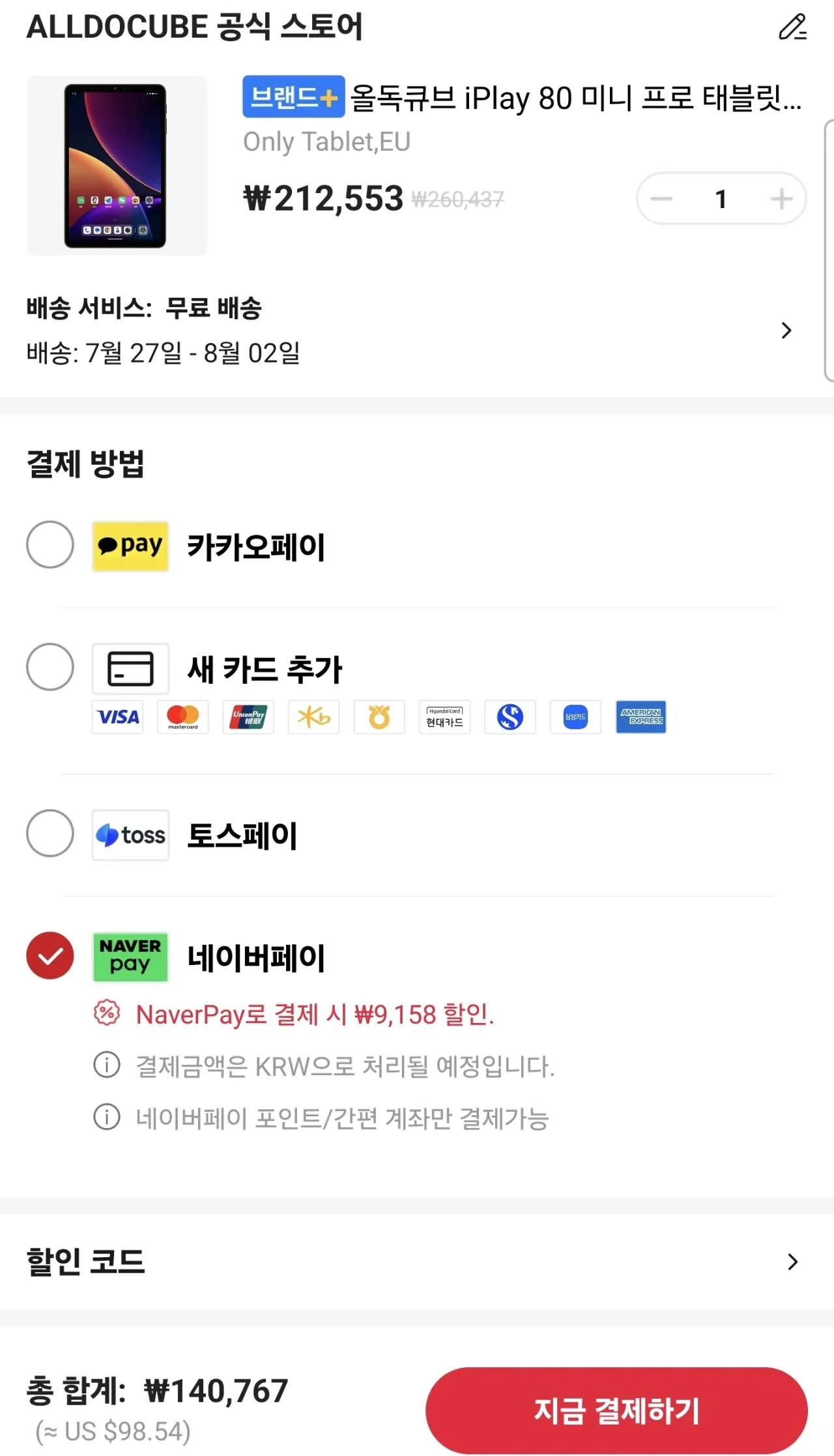 Screenshot_20260721_002206_AliExpress.jpg [알리] 올도큐브 iPlay80 mini Pro 태블릿 (140,767원) (무료)