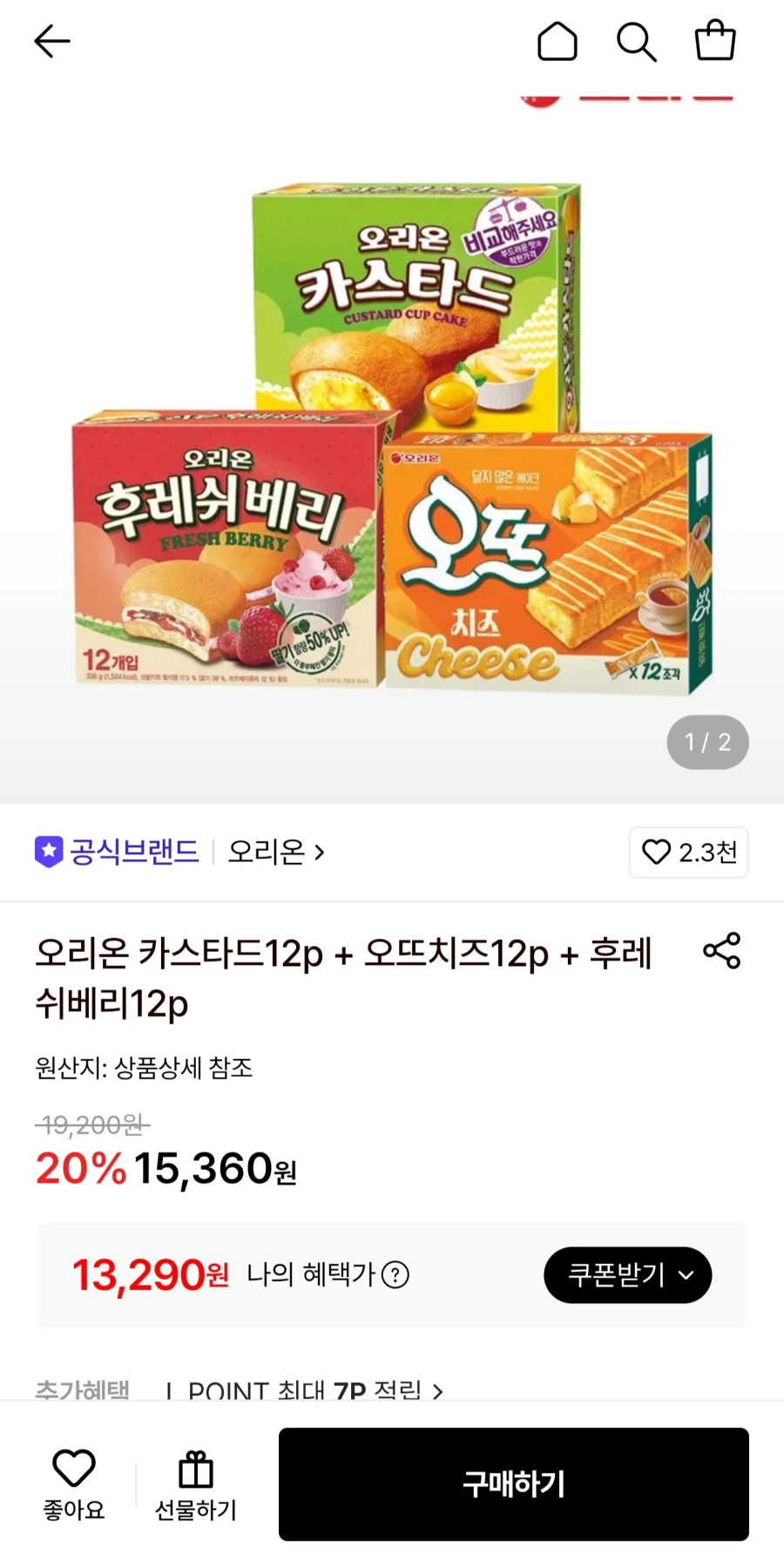 [Lotte On] Sữa trứng 12p + Phô mai cao cấp 12p + Berry tươi 12p (Trả 13.290 won)_1.webp