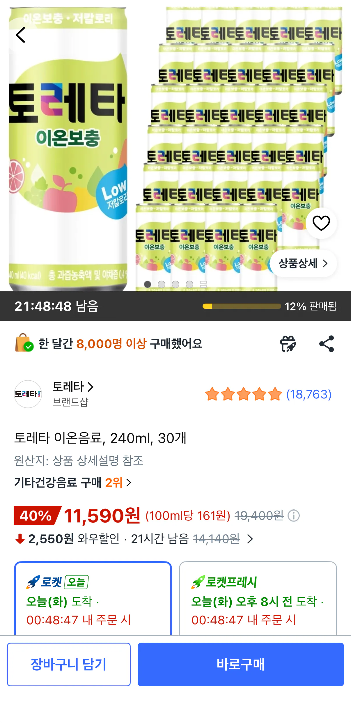1000001613.png [Coupang] 30 Nước giải khát ion Toretta lon 240ml (11.590 won) (miễn phí)