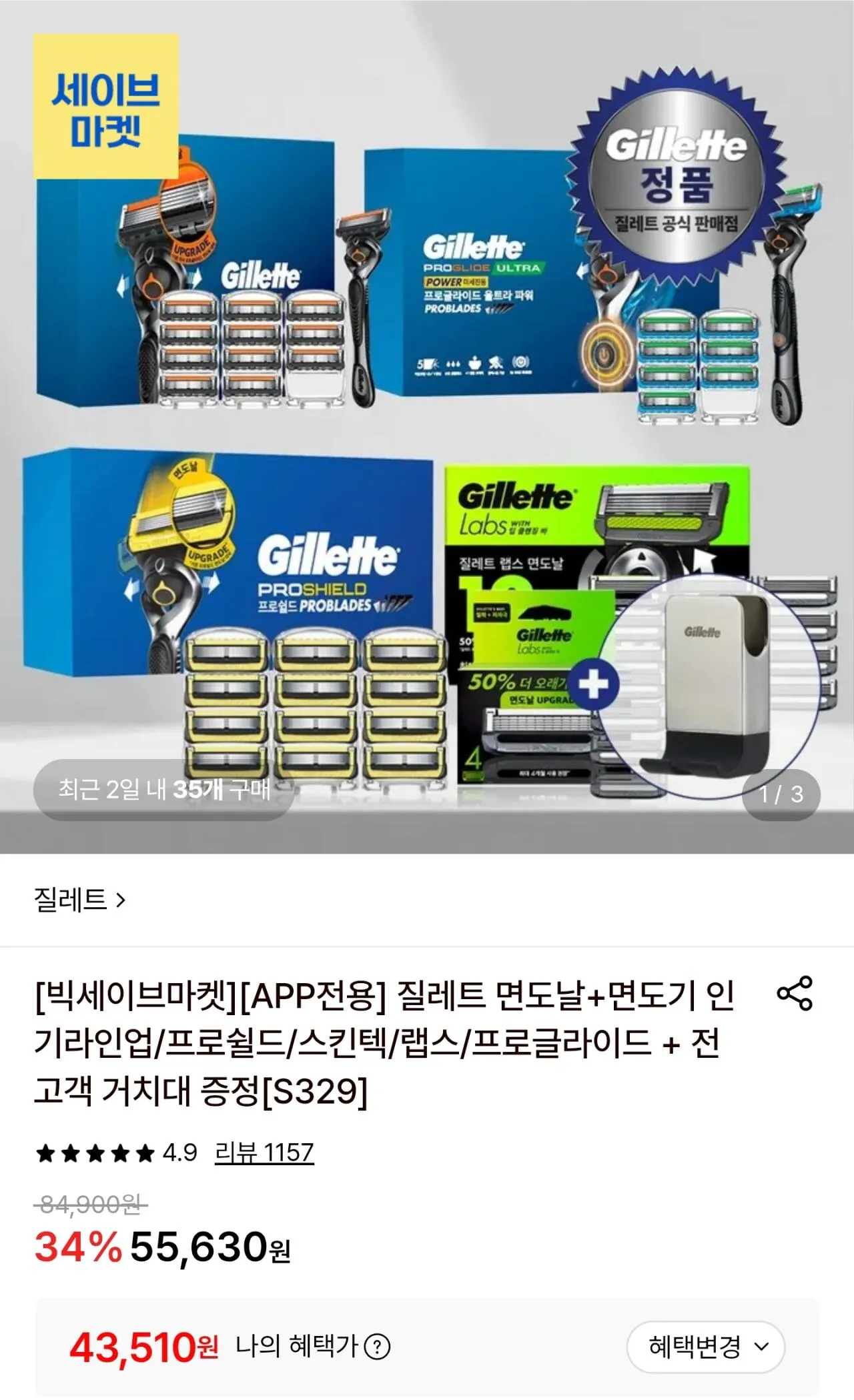 20524.jpg [Lotte On]Lưỡi dao cạo màu vàng Gillette ProShield 12 miếng + Fusion Power Razor nguyên bản + giá đỡ độc quyền (Miễn phí) (Miễn phí)
