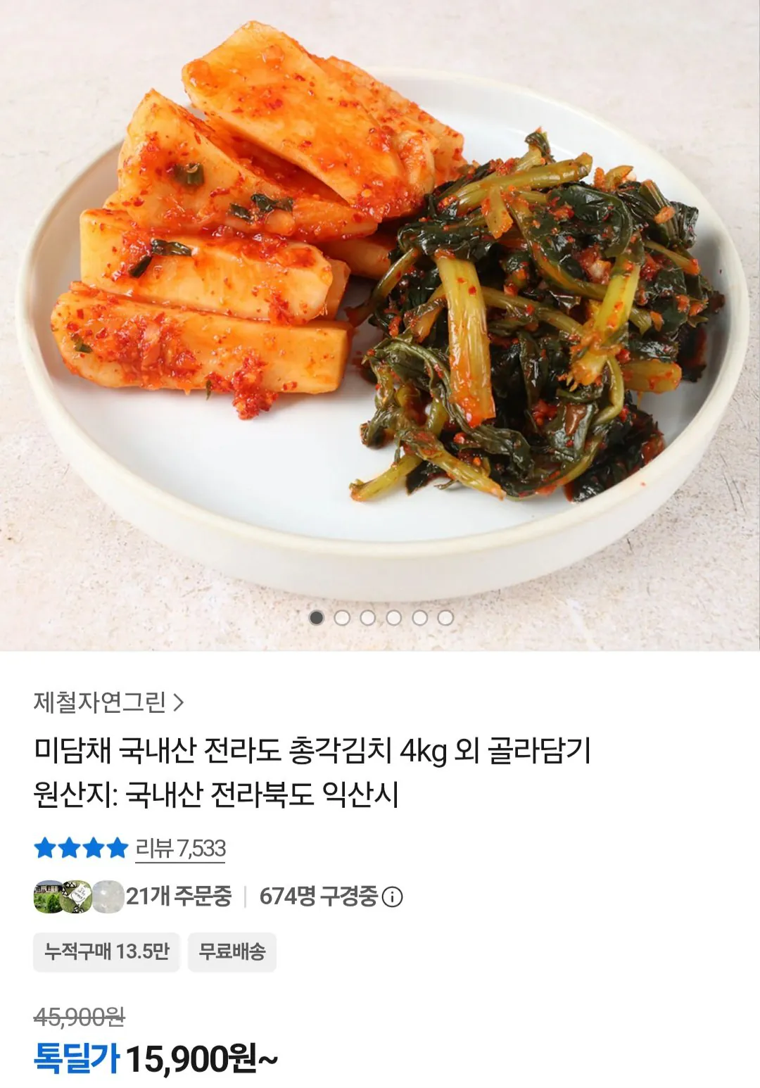 [KakaoTalk] Kimchi cử nhân nội địa Midamchae Jeolla-do 4kg (15.900 won) (miễn phí)