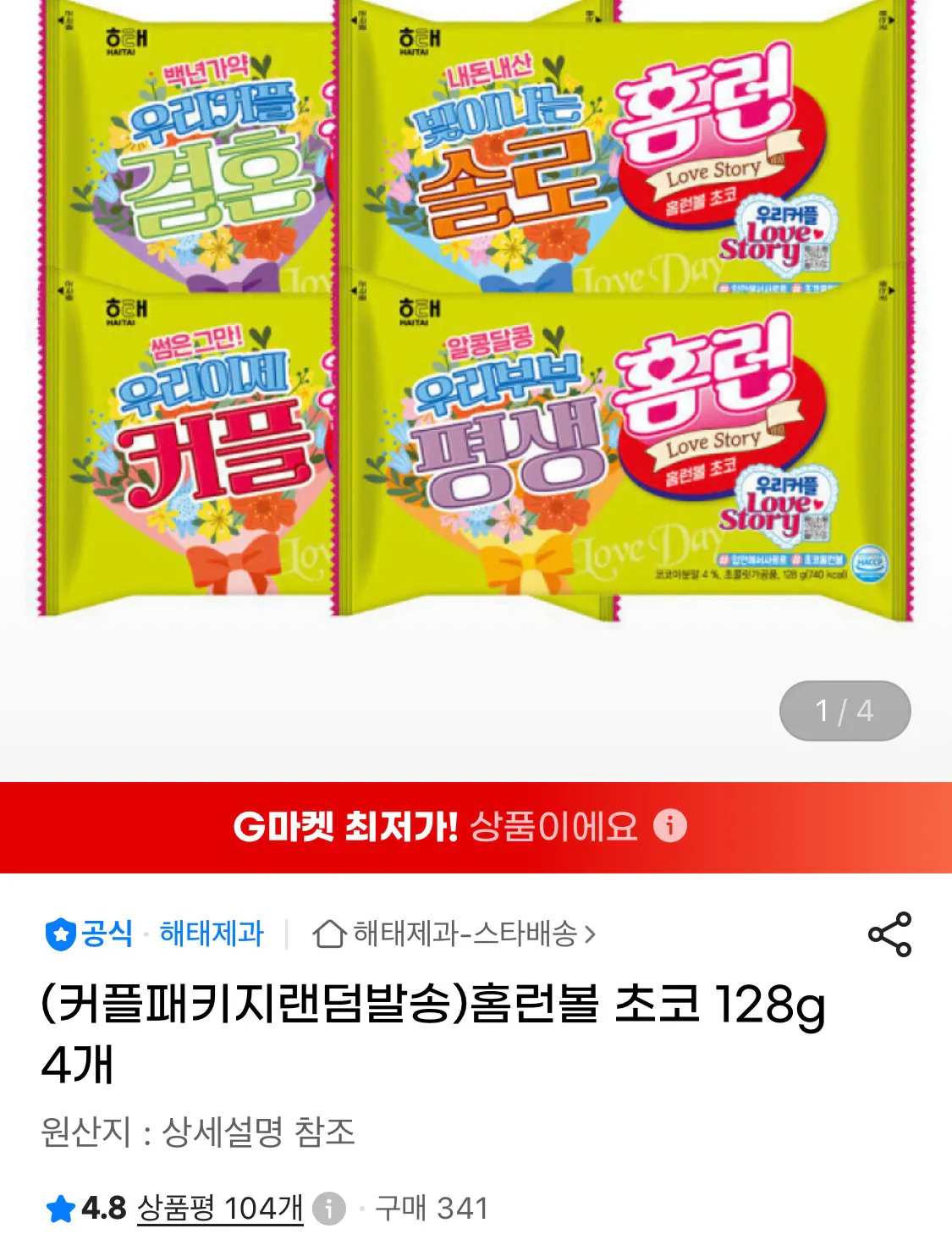 1784612264994.jpg [G Market] Home Run Ball Choco 128g x 4 (13.680 KRW) (Miễn phí)