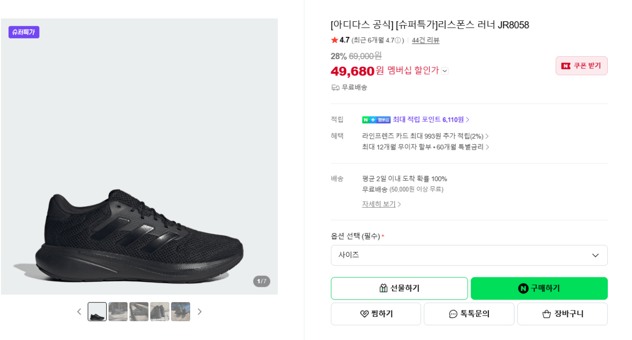 2998.png [Naver] Adidas Response Runner (49.680 KRW) (Miễn phí)