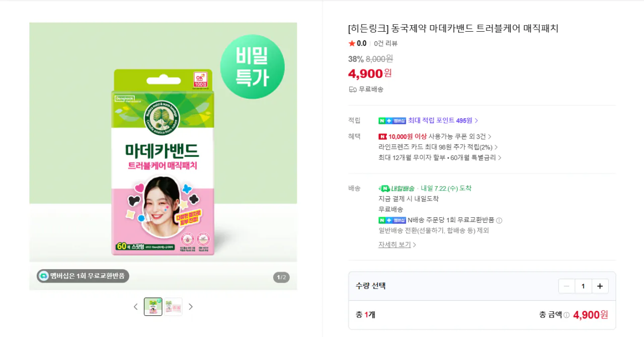 image.png [Naver] Dongkuk Pharmaceutical Madeca Band Trouble Care Magic Patch (4.900 won) (Giao hàng miễn phí)