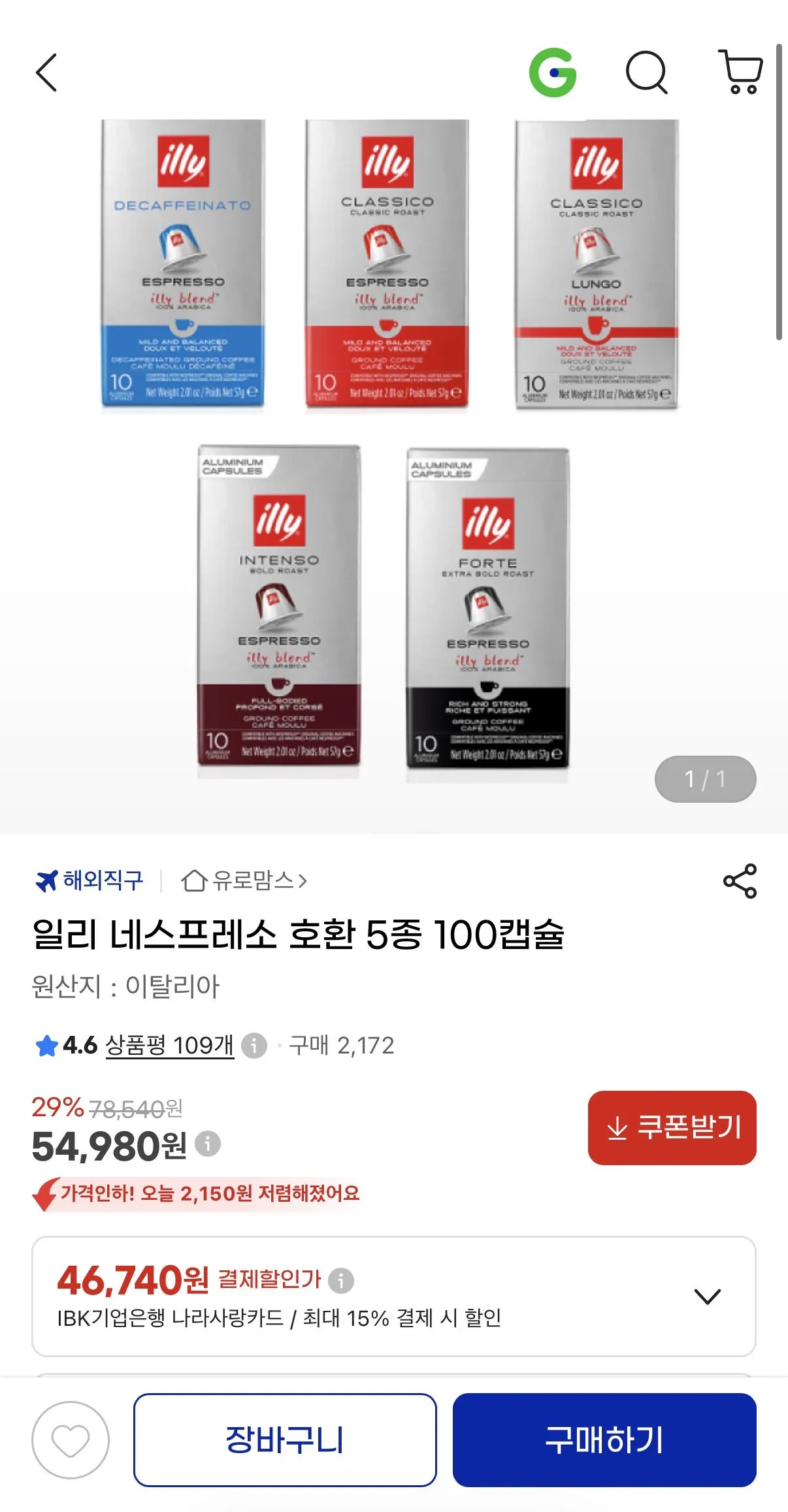 IMG_4896.jpeg [G Market] Illy Nespresso 5 loại, 100 viên (54.980 KRW) (Giao hàng miễn phí)