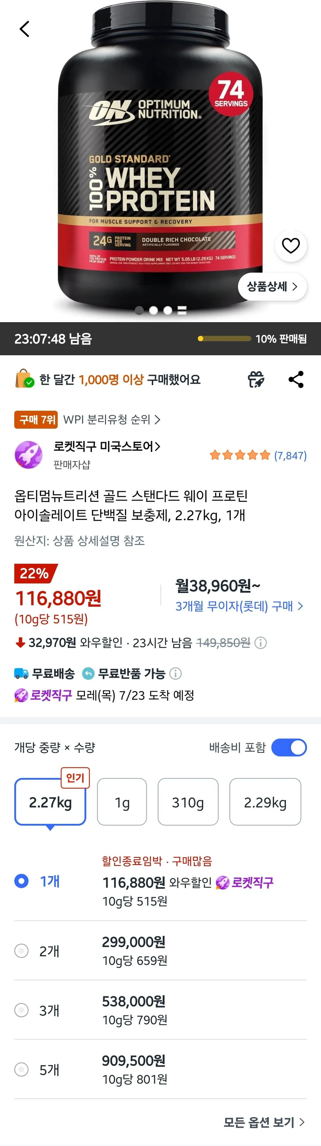 Screenshot_20260721_075219_Coupang.jpg [쿠팡] 옵티멈뉴트리션 골드 스탠다드 웨이 프로틴 아이솔레이트 단백질 보충제, 2.27kg, 1개 (116,880원) (무료)