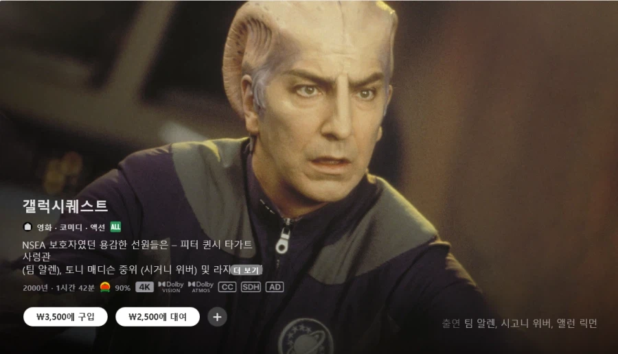 [애플TV스토어] 3,500원 SF영화 + 파라마운트 할인_9.webp