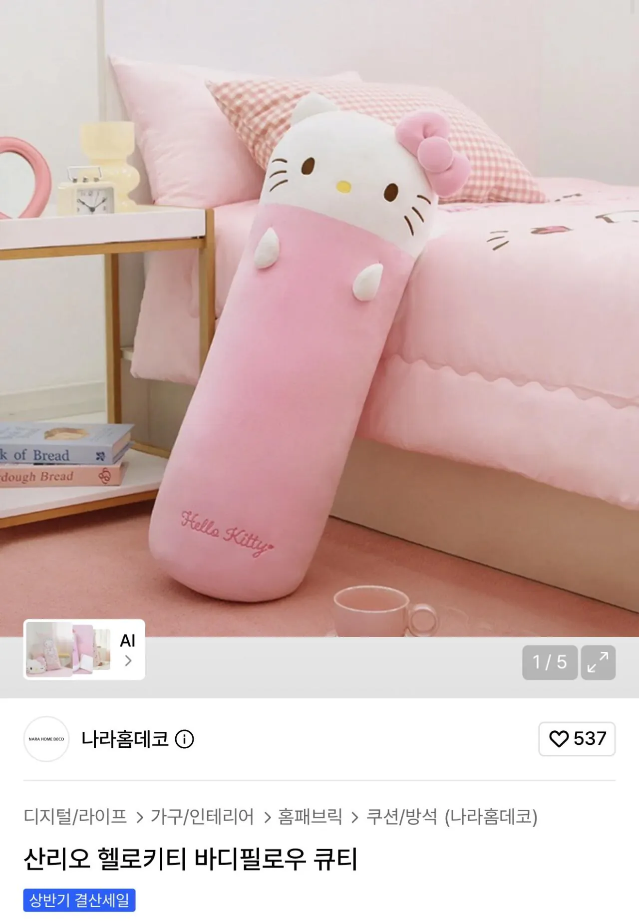 IMG_5838.jpeg [Musinsa] Gối ôm Sanrio Hello Kitty dễ thương (26.240 won) (X)