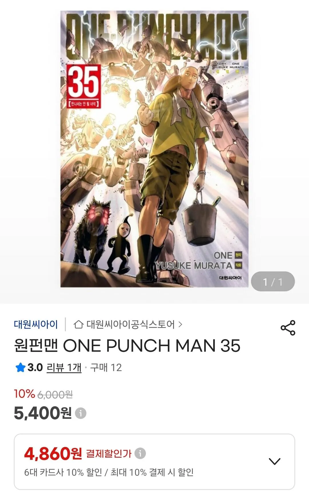 Screenshot_20260721_101857_G.jpg [G Market] One Punch Man Tập 35 (4.860 KRW) (Miễn phí)
