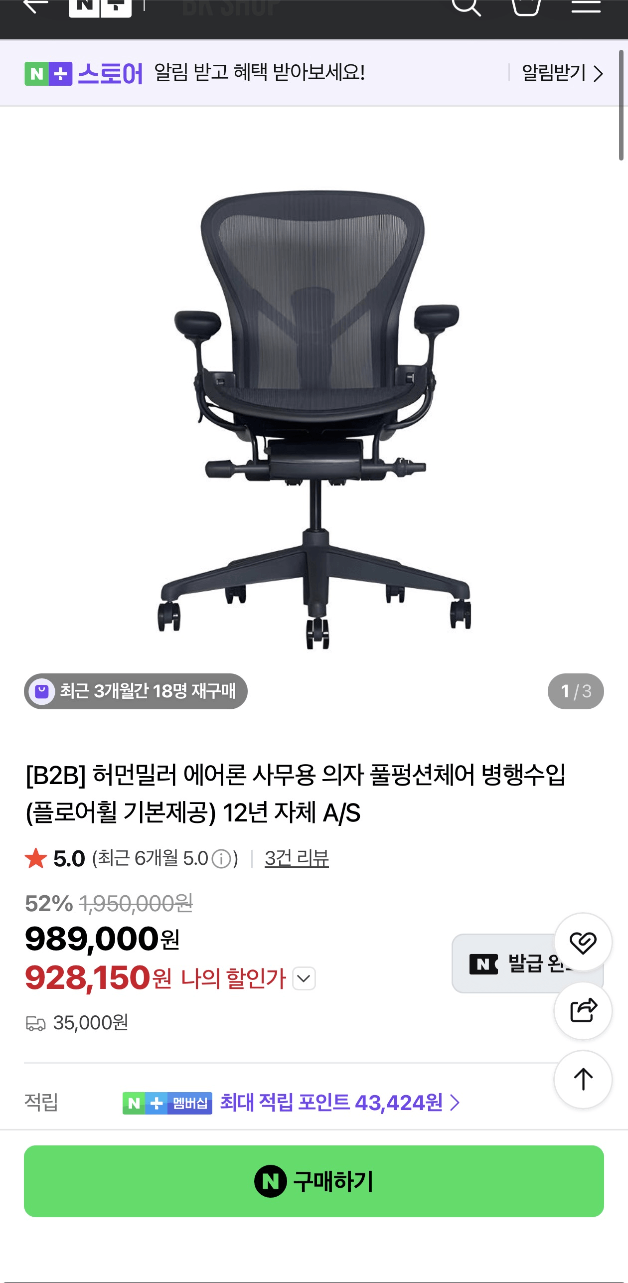 image.png [Naver] Ghế văn phòng Herman Miller Aeron đầy đủ chức năng (928.150 KRW) (35.000 won)
