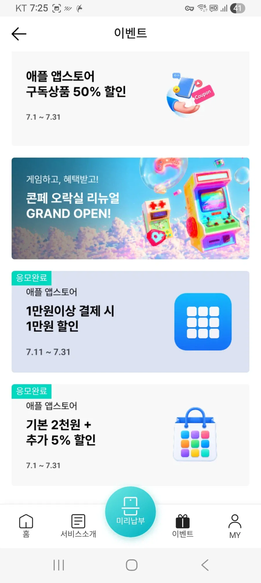 kt.webp [kt Content Pay] Giảm giá 10.000 won (10.000 won) (miễn phí) khi mua 10.000 won tại KT/SK Apple Store