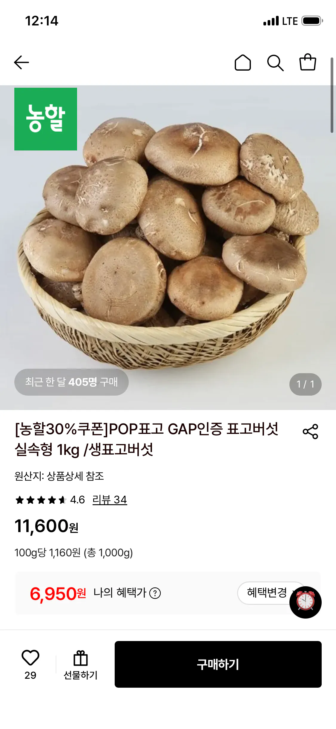 IMG_0872.png [Lotte On] Nấm Shiitake được chứng nhận POP Shiitake GAP Tiết kiệm 1kg (6.950 KRW) (Giao hàng miễn phí)