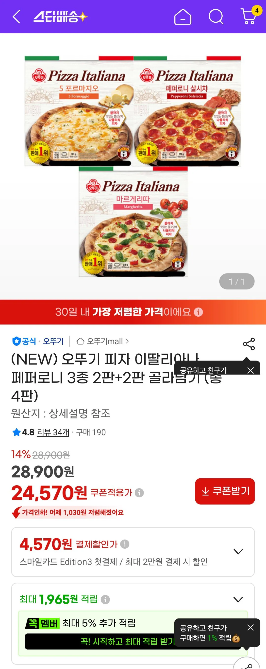 26655.jpg [Đấu giá] (MỚI) Ottogi Pizza Italiana Pepperoni 3 loại 2 miếng + 2 miếng (tổng cộng 4 miếng) (24.560 won) (Miễn phí)
