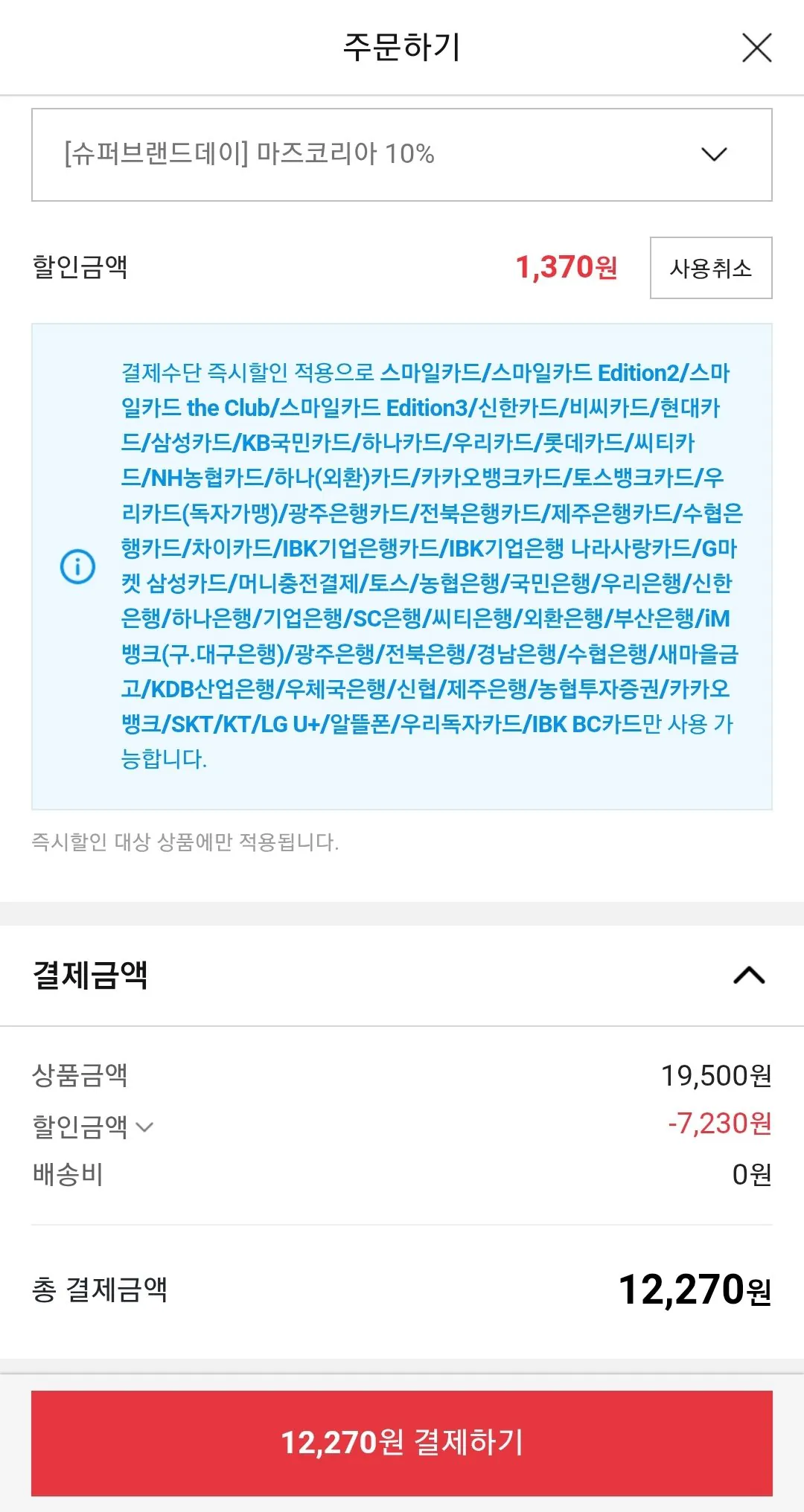 Screenshot_20260721-130751.jpg [Đấu giá] Eclipse Plus Herb Candy Hương vị chanh mật ong 30g 4 miếng + Hương hành lá Baebibi 30g 4 miếng (thẻ) (12.270 won) (giao hàng miễn phí)