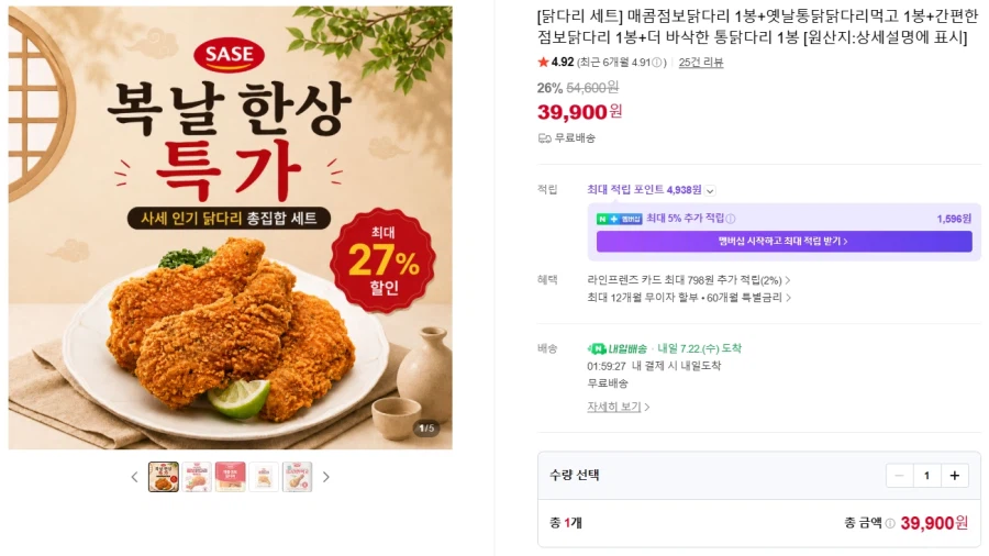 [Naver] Gà không xương Jumbo cay Sase và các món khác (4.900 KRW~)_5.webp