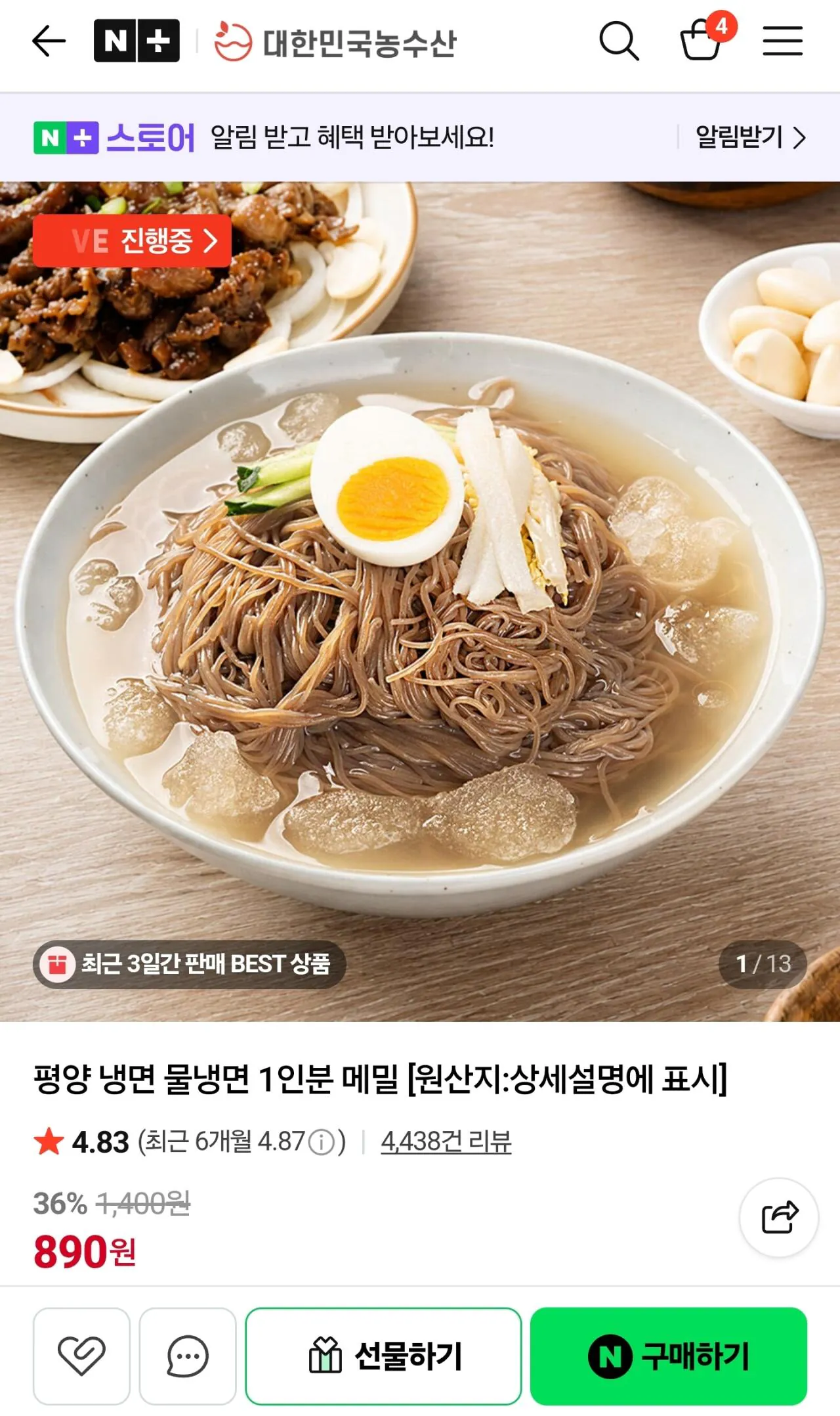 1784599617008-1.jpg [Naver] Mì lạnh kiều mạch cho 8 người (7.120 won) (không có Nemem)