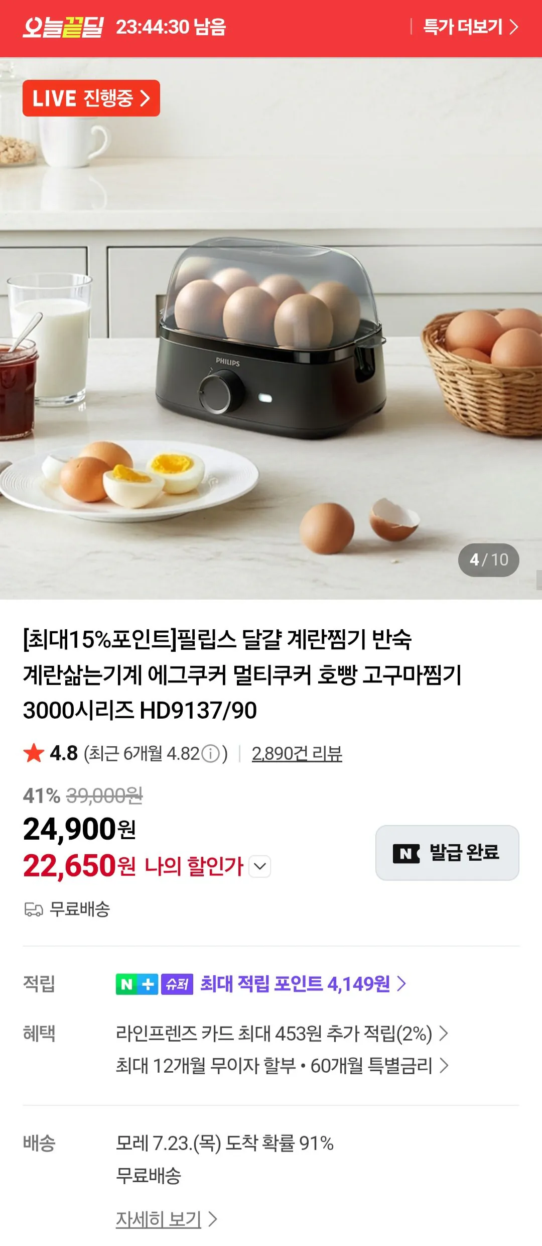 [Naver] Máy hấp trứng Philips HD9137/90 (22.650 KRW) (Miễn phí)