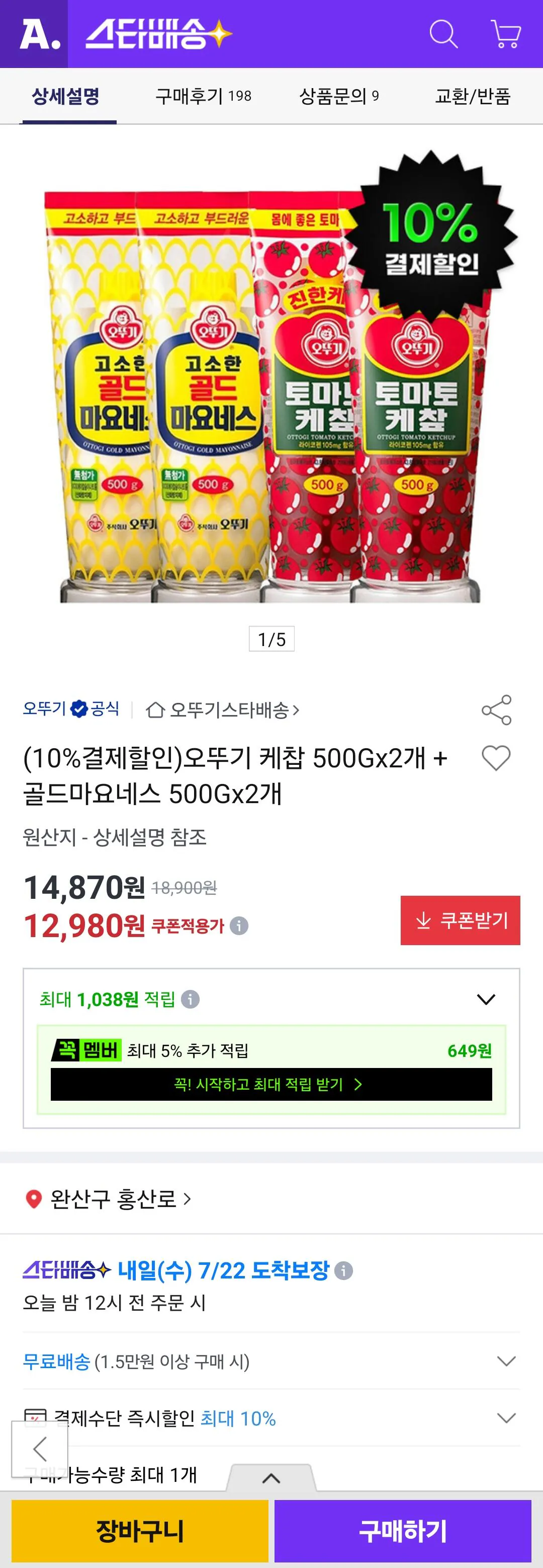 26525.jpg [Đấu giá] Tương cà Ottogi 500Gx2 + Mayonnaise vàng 500Gx2 (11.680 KRW) (Miễn phí)
