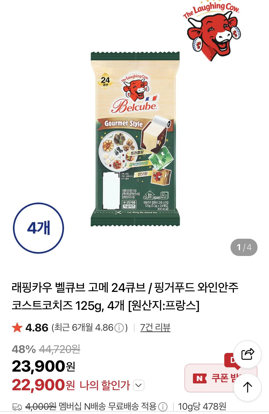 1000003852.jpg [Naver] Khối chuông bò cười Gourmet 24 khối 4 gói (22.900 won) (không có Nemem)