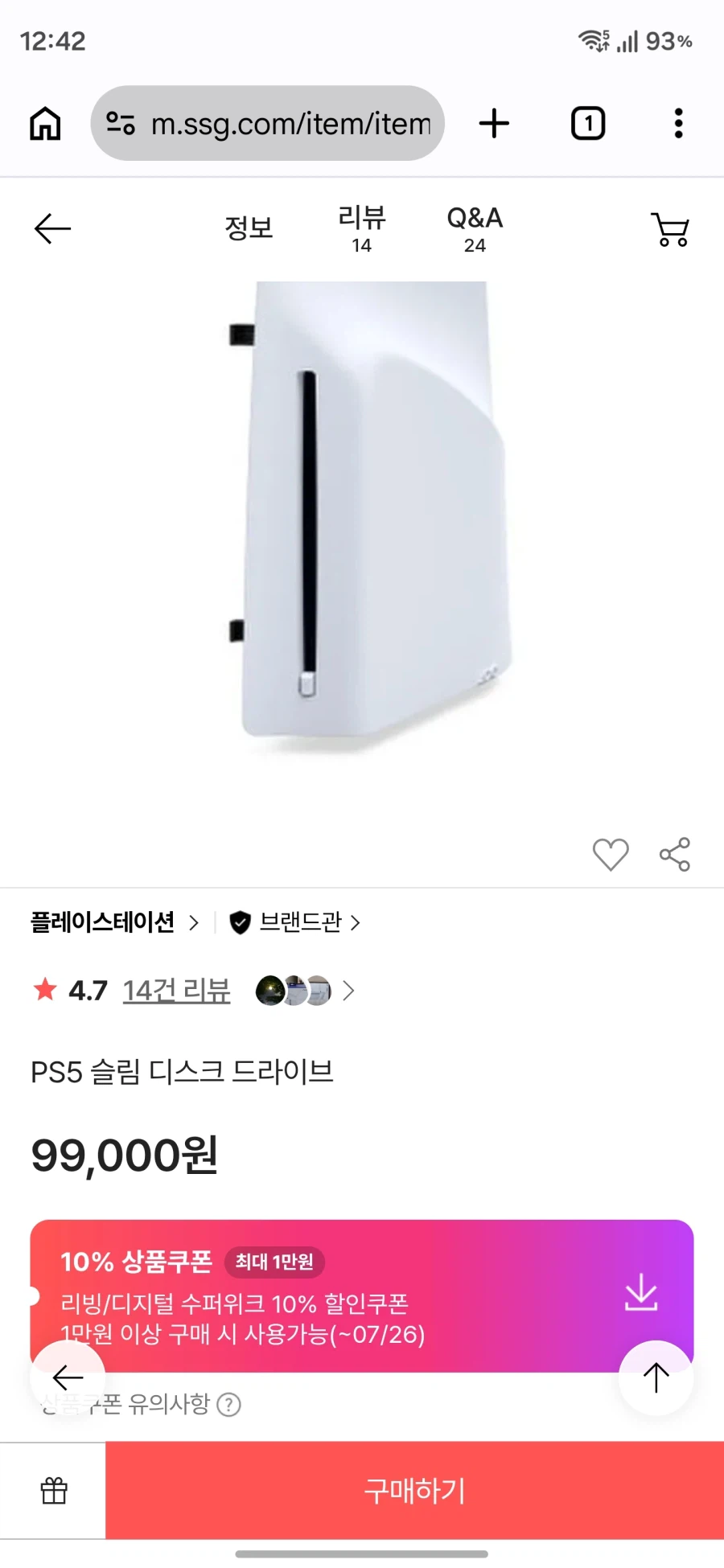 [SSG] Ổ đĩa mỏng PS5 / 89.100 KRW kèm phiếu giảm giá được áp dụng_1.webp