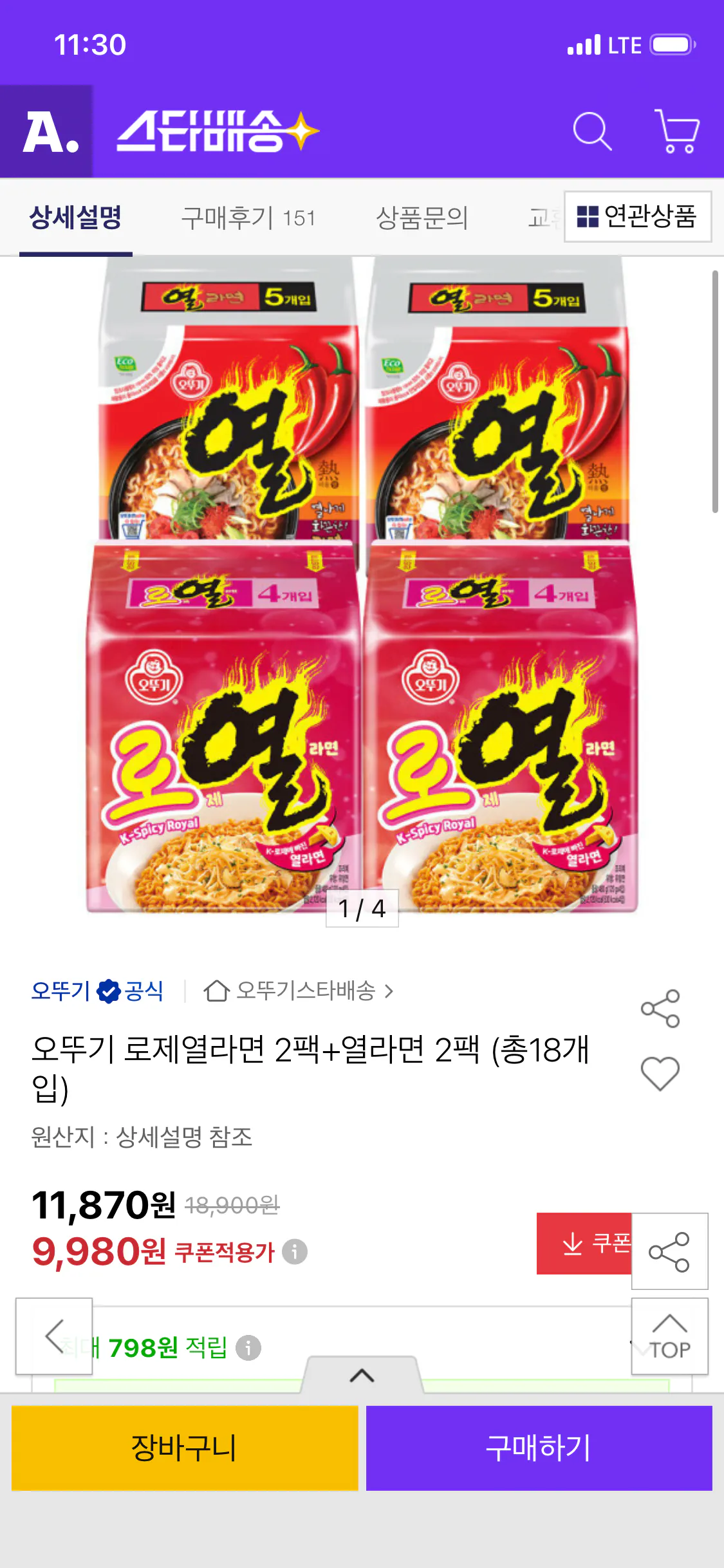 IMG_0871.png [Đấu giá] Ottogi Rosé Yeol Ramen 2 gói + Yeol Ramen 2 gói (tổng cộng 18 miếng) (9.980 KRW) (Miễn phí vận chuyển)