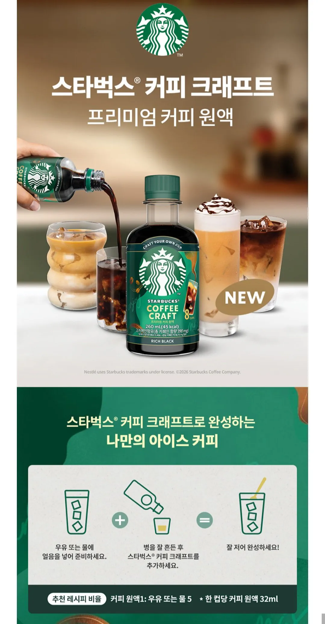 [KakaoTalk] Cà phê đậm đặc Starbucks Craft Premium 500ml x 4 + Cốc thủy tinh (26.877 won) (Miễn phí)