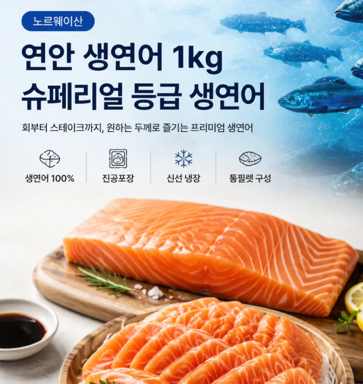 image.png [Lotte On] Thịt bụng cá hồi sống Na Uy 1kg loại cao cấp (35.910 KRW) (miễn phí vận chuyển)
