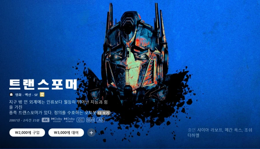 [애플TV스토어] 3,500원 SF영화 + 파라마운트 할인_16.webp