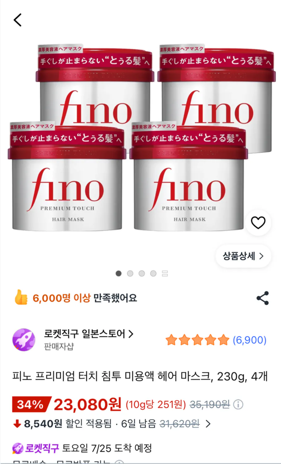 image.png [Coupang] Mặt nạ dưỡng tóc tinh chất thẩm thấu Fino Premium Touch, 230g, 4 miếng (23.080 KRW) (Miễn phí)