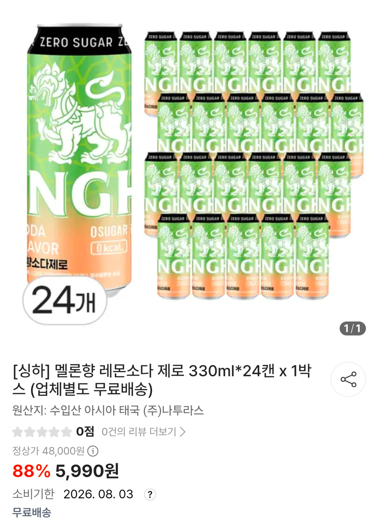 [Tteoli Mall] Singha Melon Hương chanh Soda Zero 330ml*24 lon (5.990 KRW) (Miễn phí)
