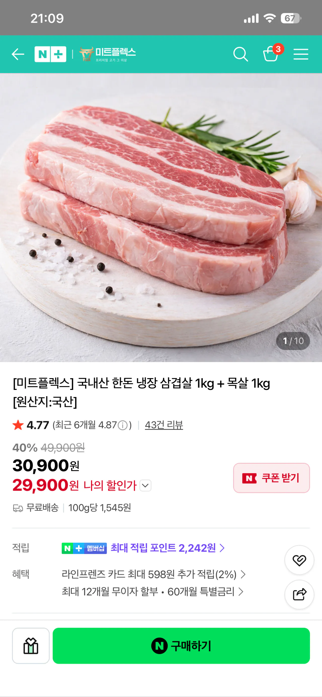 IMG_3130.png [Naver] 1kg thịt ba chỉ đông lạnh Hàn Quốc + 1kg cổ heo (29.900 KRW) (miễn phí vận chuyển)